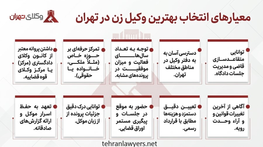 بهترین وکیل زن در تهران