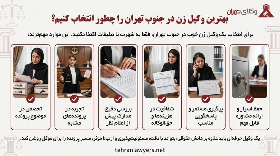 بهترین وکیل زن در جنوب تهران