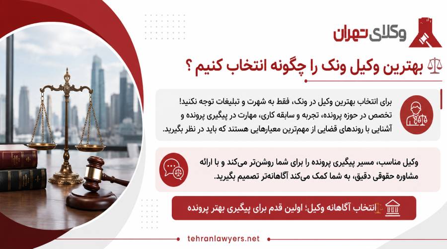 بهترین وکیل ونک