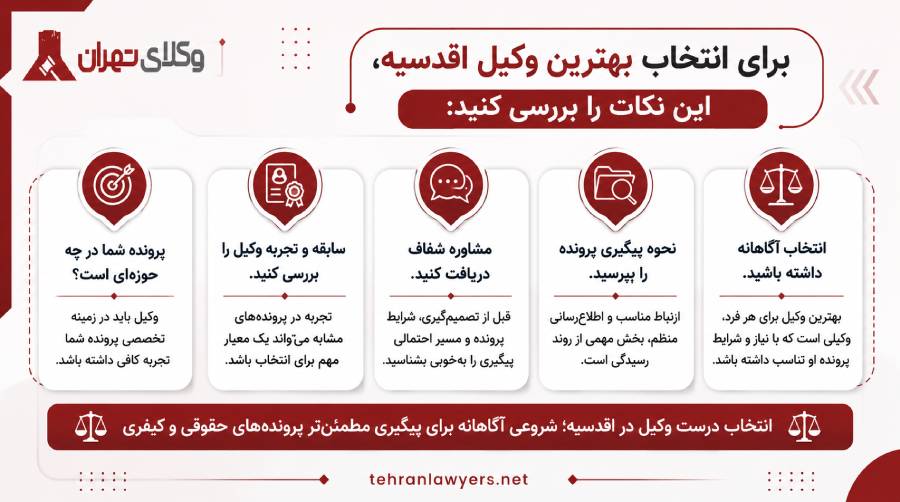 بهترین وکیل اقدسیه