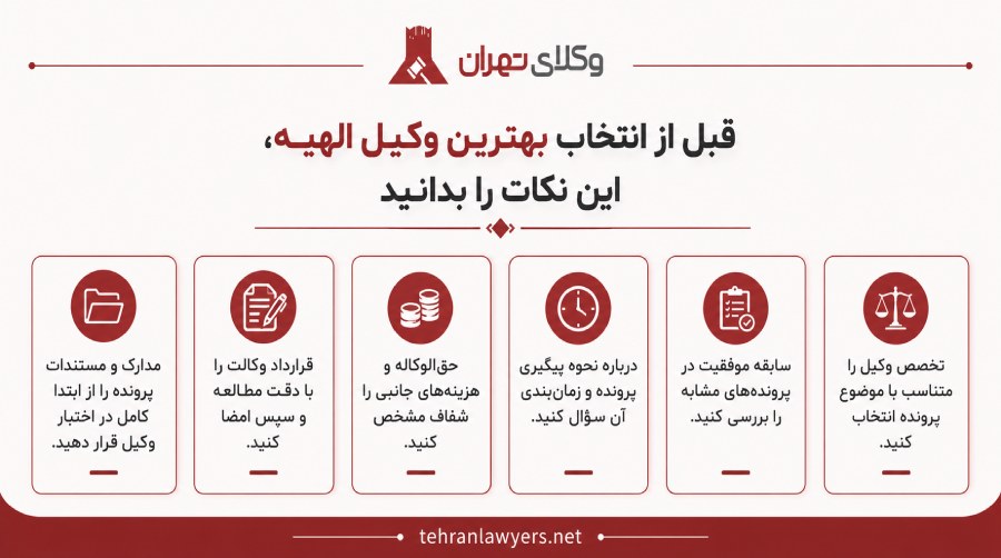 بهترین وکیل الهیه