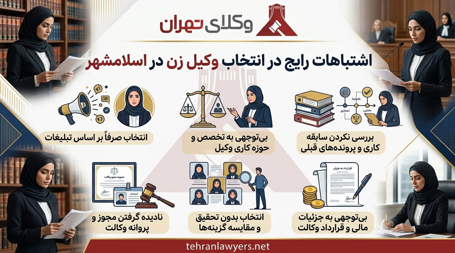 بهترین وکلای زن در اسلامشهر