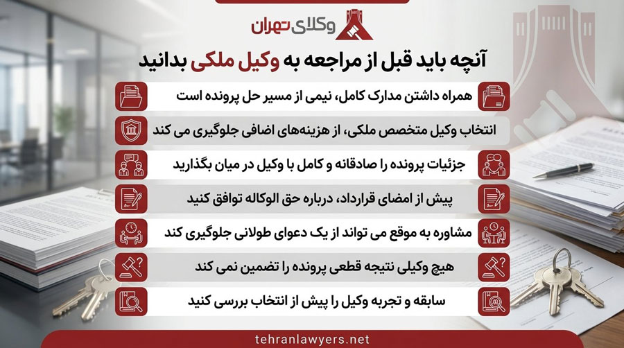 بهترین وکیل ملکی در تهرانپارس